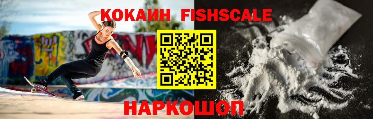 COCAIN  Cocaine Перу  Вход с VPN  дарнет шоп  Великий Устюг  Cocaine Fish Scale 