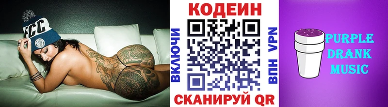 Кодеин Purple Drank Великий Устюг