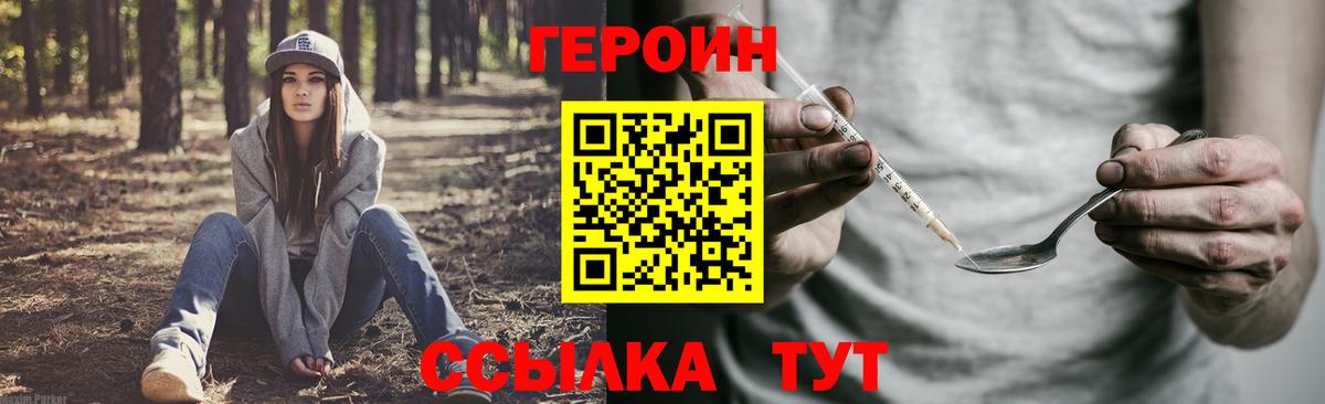 ГЕРОИН  Вход с VPN  Великий Устюг  ГЕРОИН VHQ 