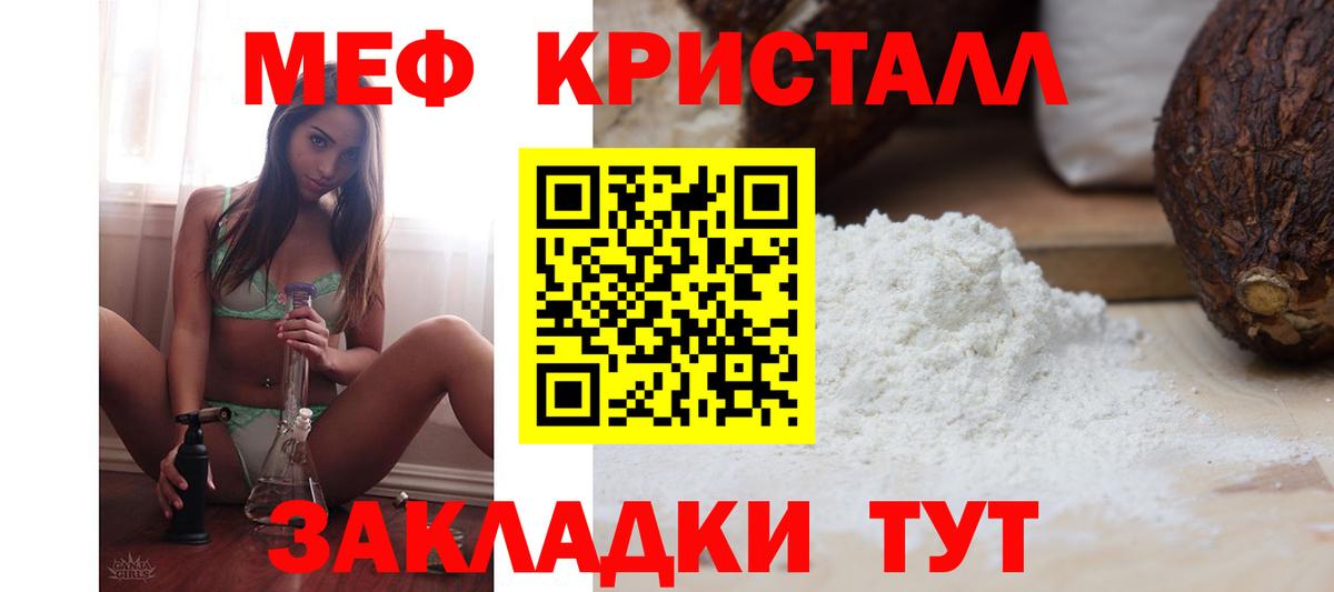 МЕФ кристаллы Великий Устюг